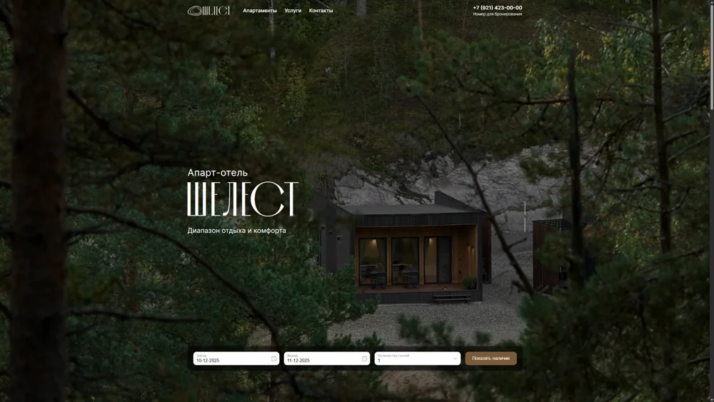 Отель Шелест