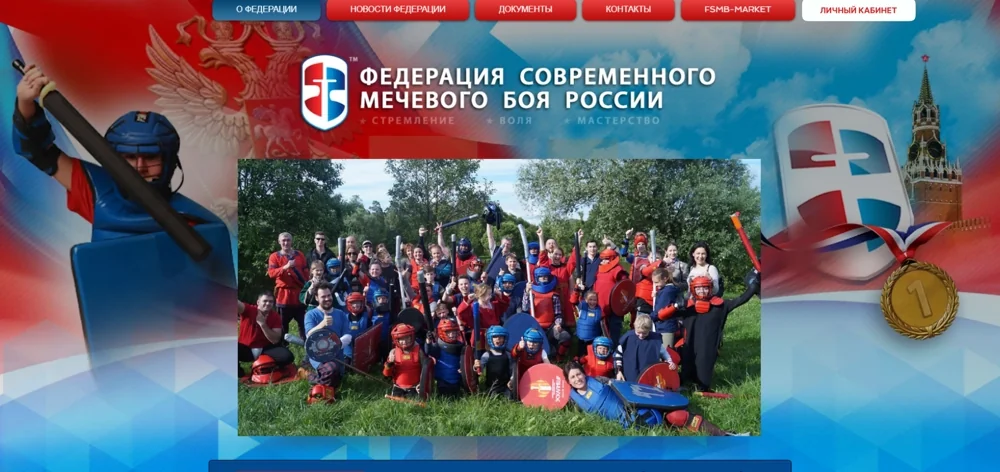 Федерация мечевого боя